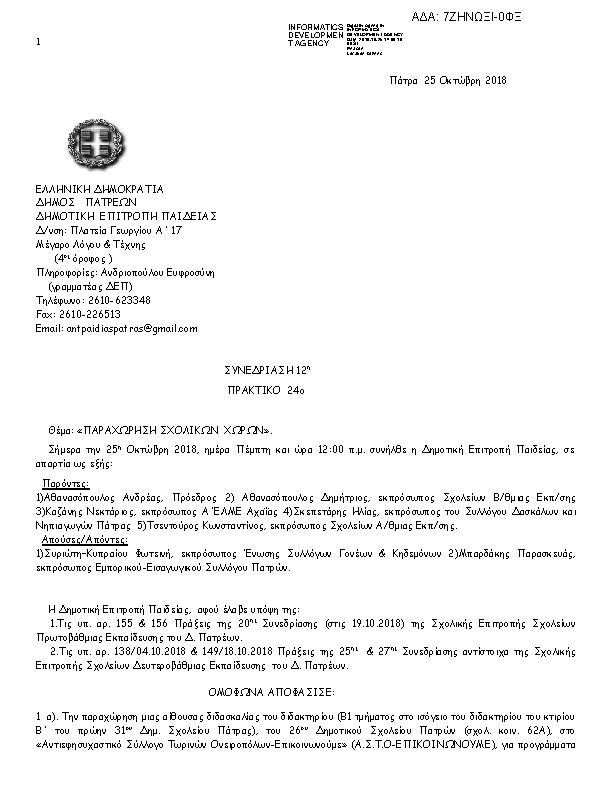 Πληροφορίες και προεπισκόπηση εγγράφου