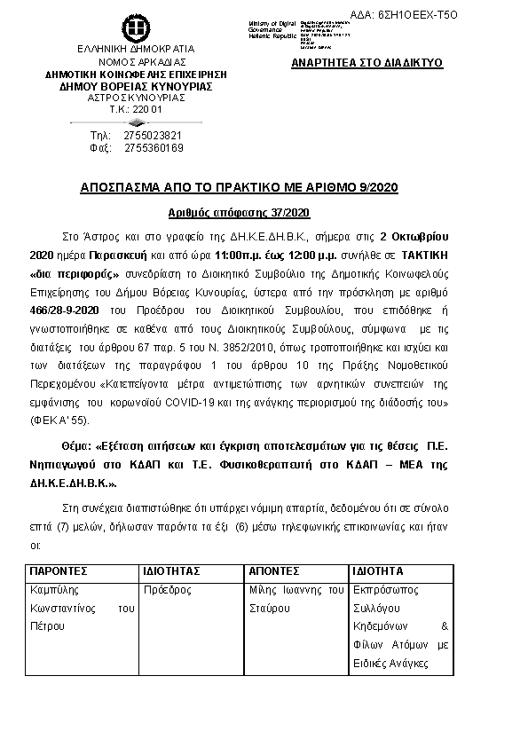 Πρώτη σελίδα του εγγράφου