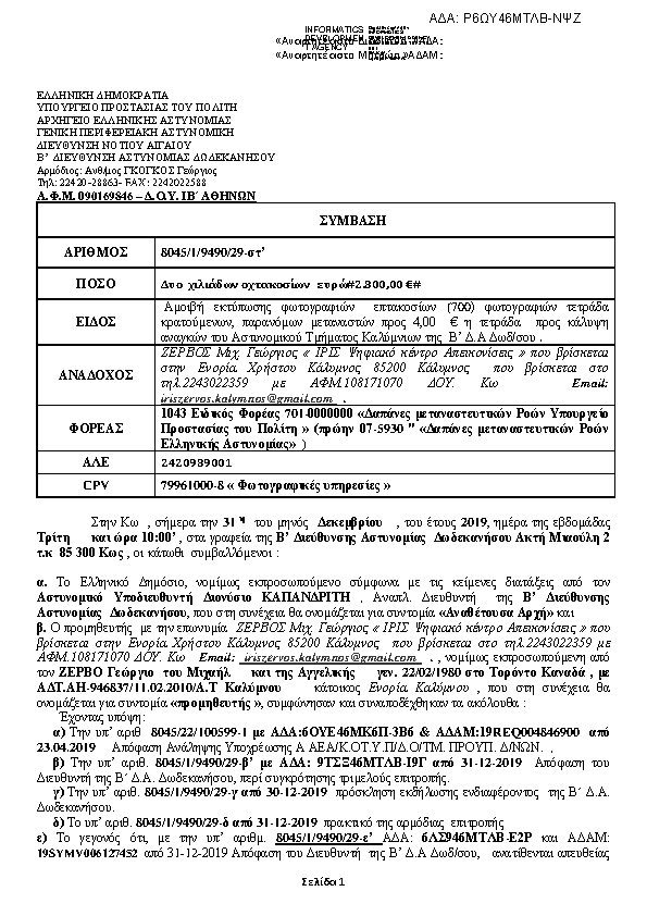 Πληροφορίες και προεπισκόπηση εγγράφου