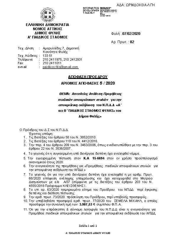 Πρώτη σελίδα του εγγράφου