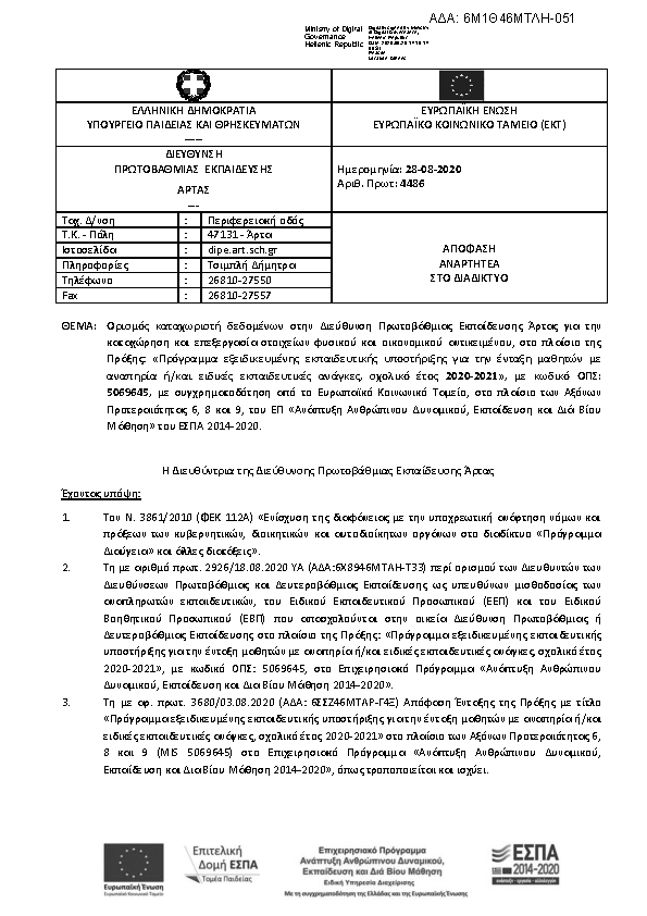 Πρώτη σελίδα του εγγράφου