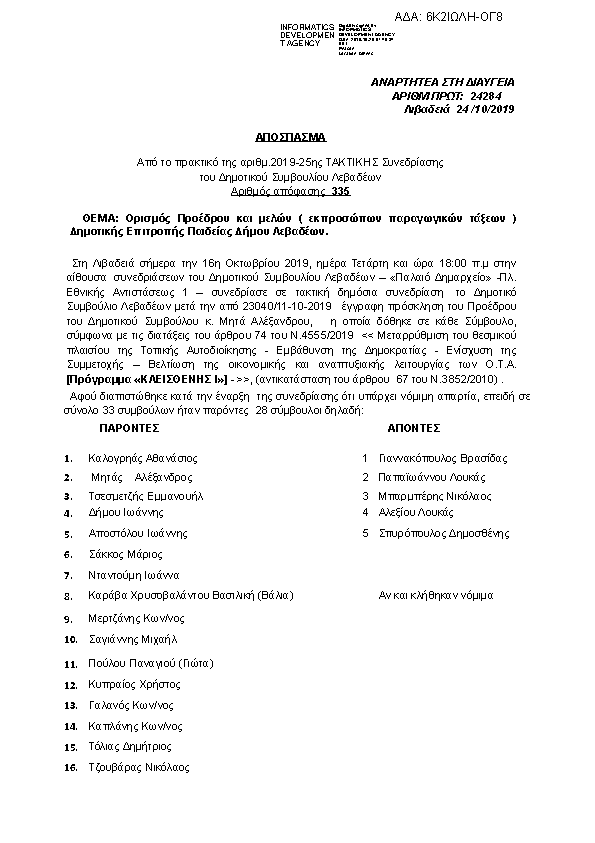 Πρώτη σελίδα του εγγράφου