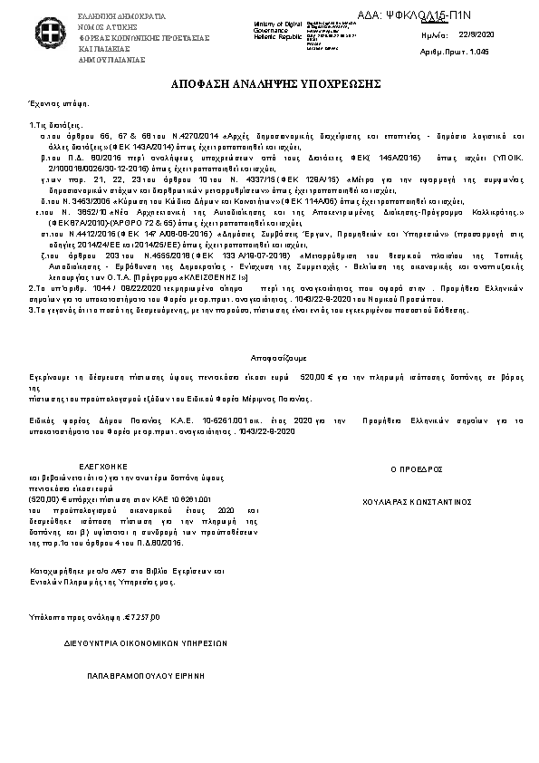 Πρώτη σελίδα του εγγράφου