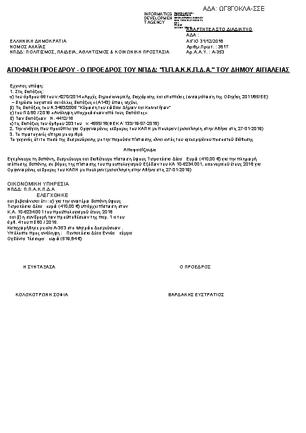 Πρώτη σελίδα του εγγράφου