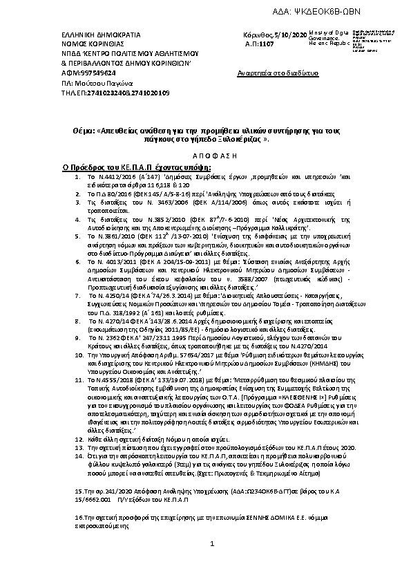 Πρώτη σελίδα του εγγράφου