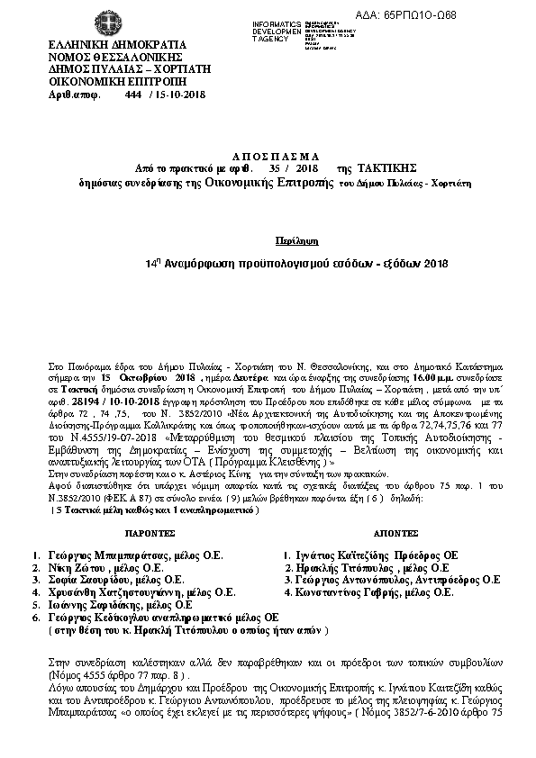 Πρώτη σελίδα του εγγράφου