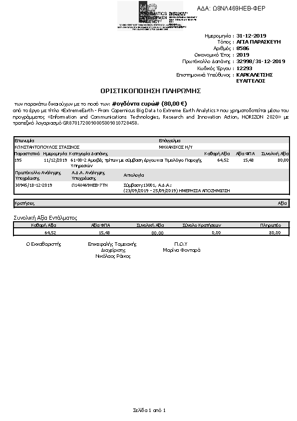 Πληροφορίες και προεπισκόπηση εγγράφου