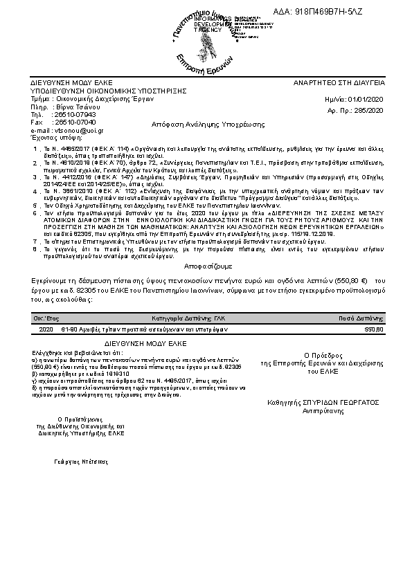 Πληροφορίες και προεπισκόπηση εγγράφου