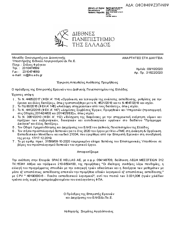 Πληροφορίες και προεπισκόπηση εγγράφου