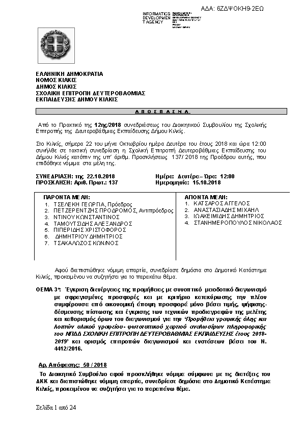 Πρώτη σελίδα του εγγράφου