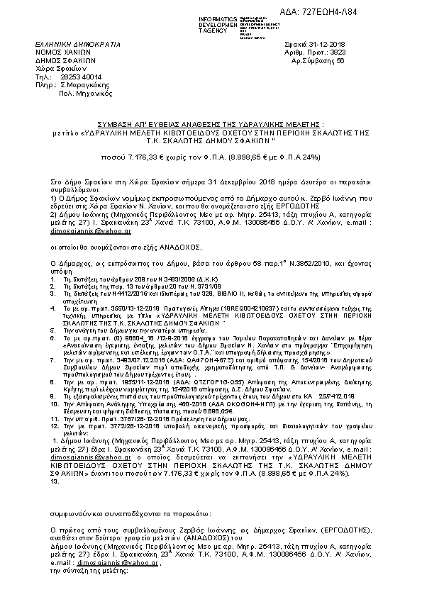 Πληροφορίες και προεπισκόπηση εγγράφου