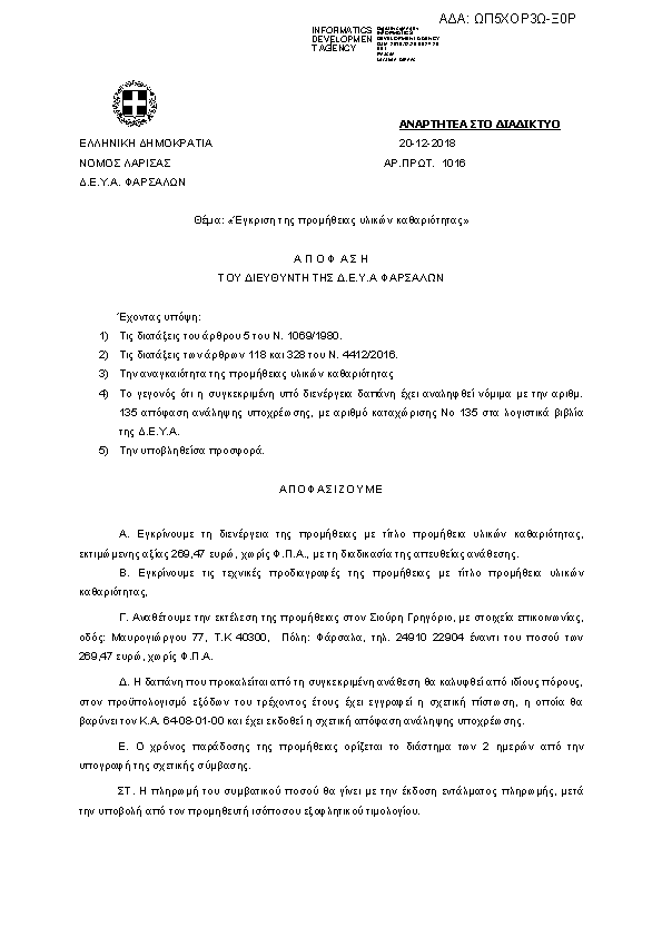 Πληροφορίες και προεπισκόπηση εγγράφου