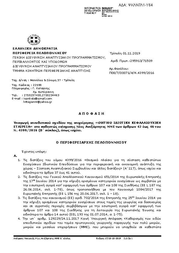 Πρώτη σελίδα του εγγράφου