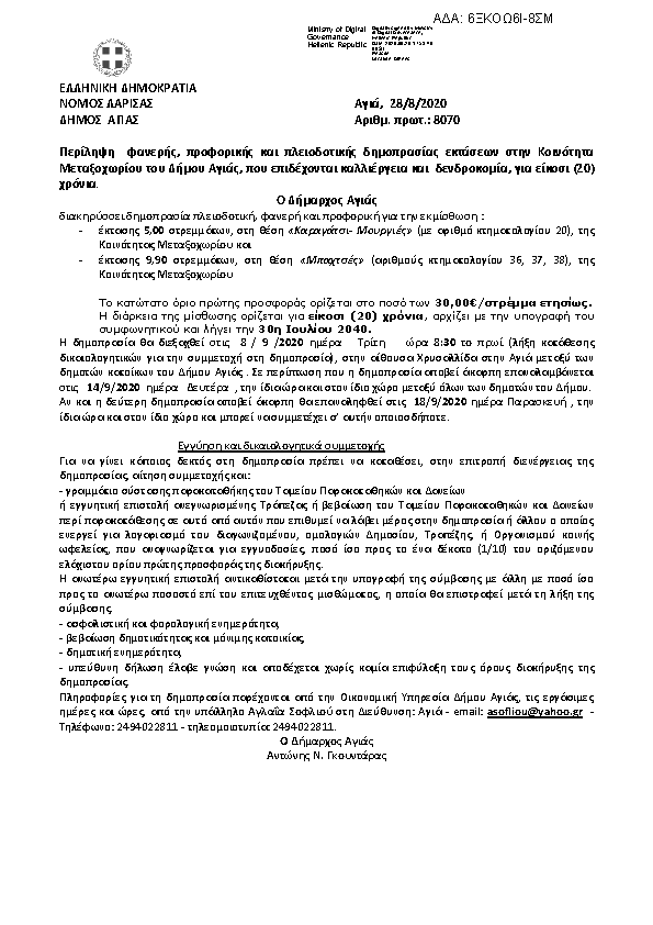 Πρώτη σελίδα του εγγράφου