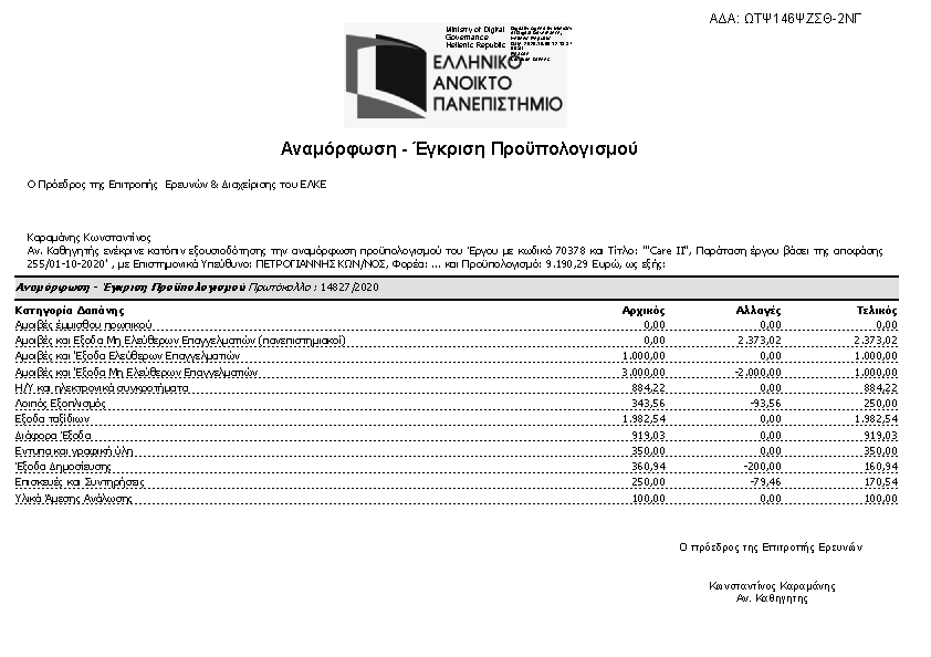 Πρώτη σελίδα του εγγράφου