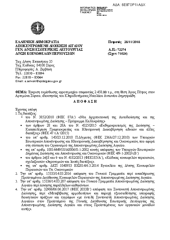 Πρώτη σελίδα του εγγράφου