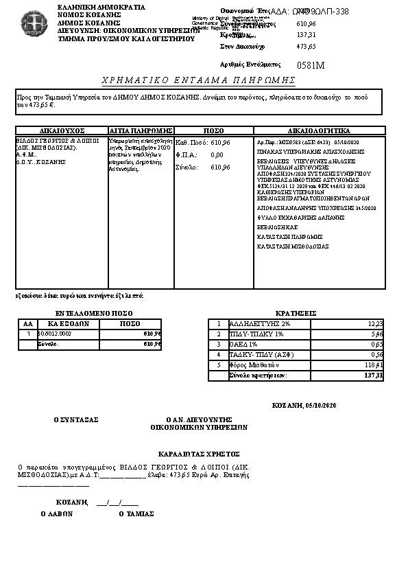 Πρώτη σελίδα του εγγράφου