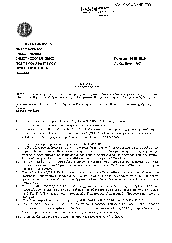 Πρώτη σελίδα του εγγράφου