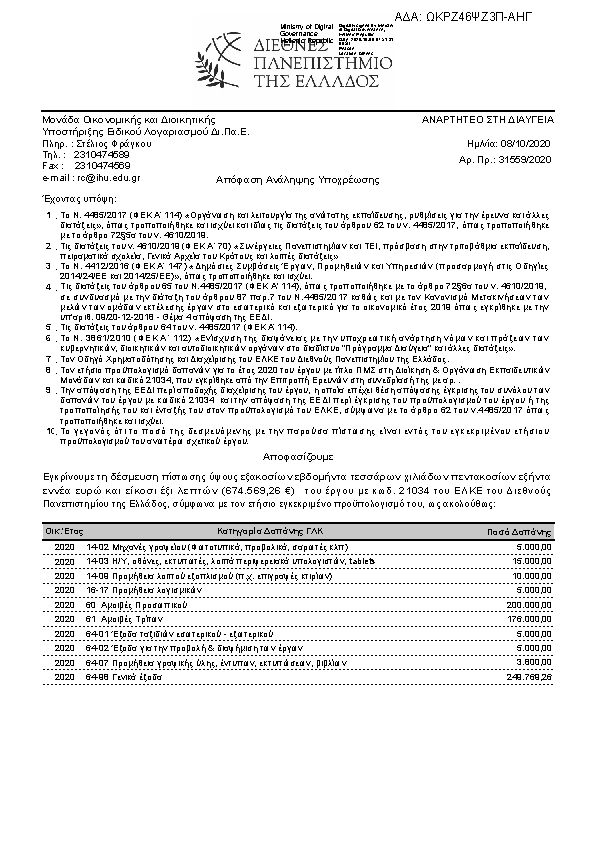 Πληροφορίες και προεπισκόπηση εγγράφου