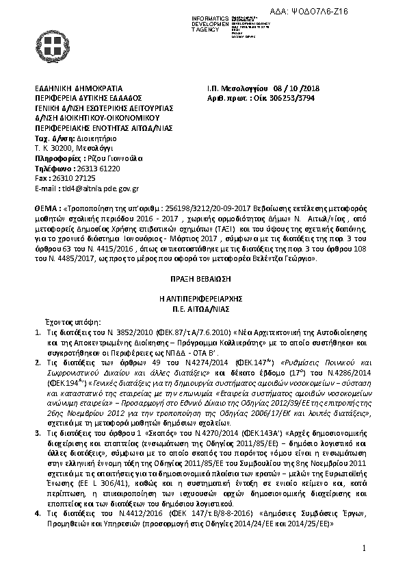 Πρώτη σελίδα του εγγράφου