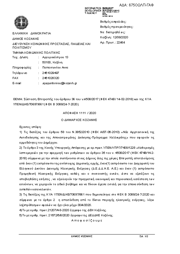 Πληροφορίες και προεπισκόπηση εγγράφου