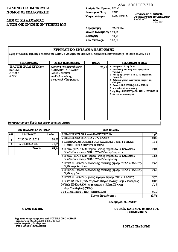 Πρώτη σελίδα του εγγράφου