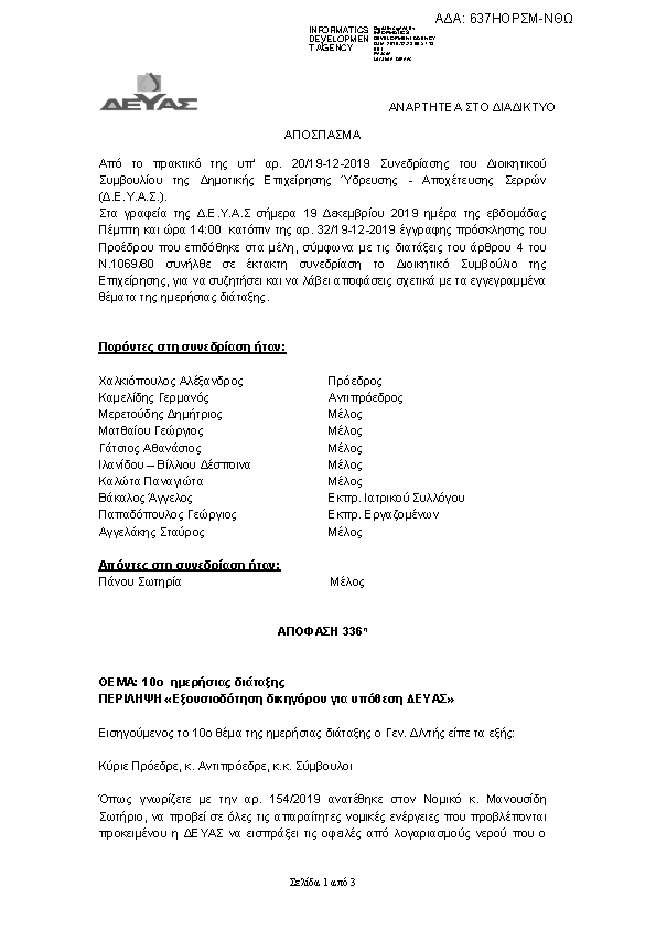 Πληροφορίες και προεπισκόπηση εγγράφου