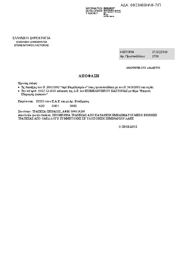 Πληροφορίες και προεπισκόπηση εγγράφου