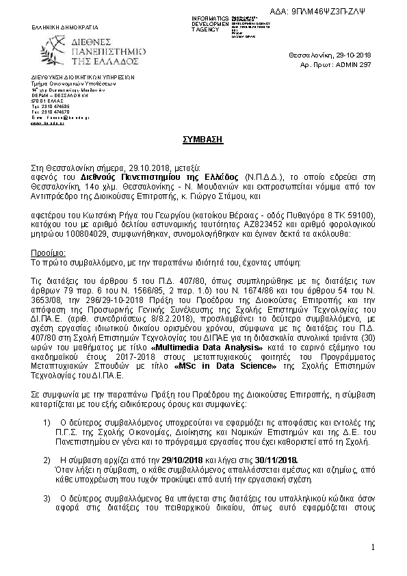 Πρώτη σελίδα του εγγράφου