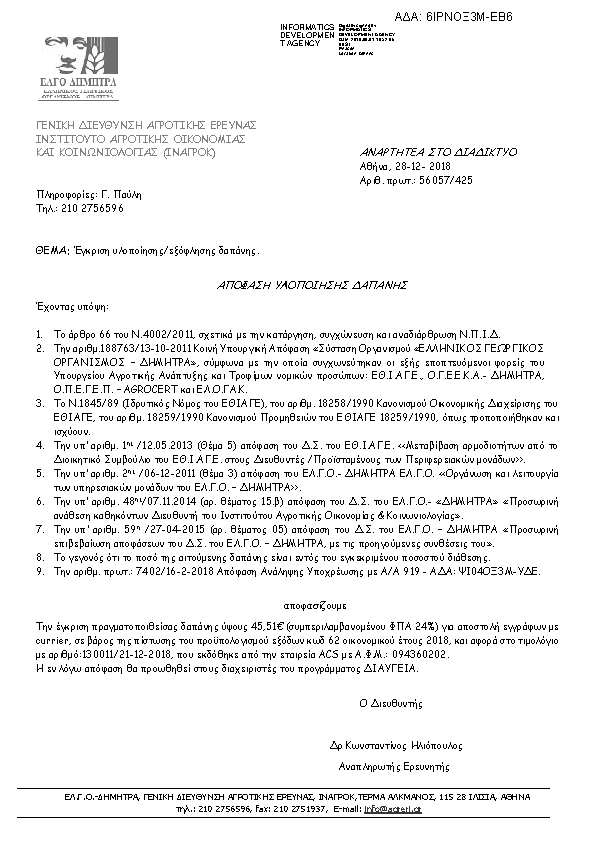 Πληροφορίες και προεπισκόπηση εγγράφου