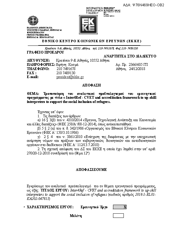 Πληροφορίες και προεπισκόπηση εγγράφου