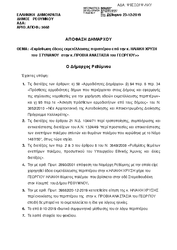 Πληροφορίες και προεπισκόπηση εγγράφου