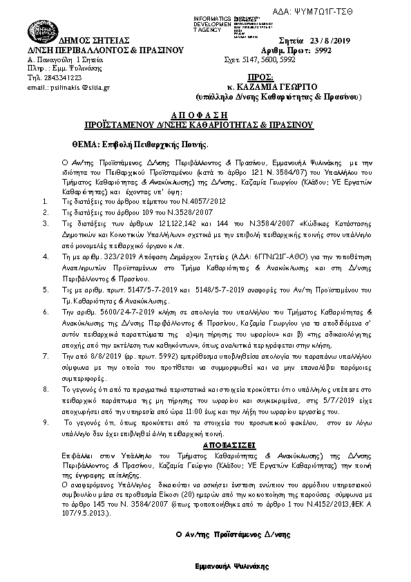 Πληροφορίες και προεπισκόπηση εγγράφου