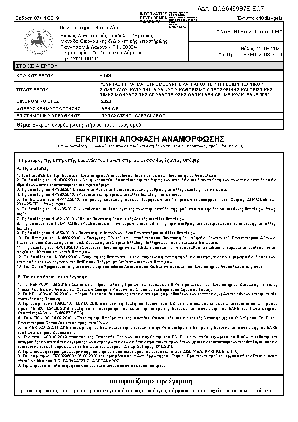 Πληροφορίες και προεπισκόπηση εγγράφου