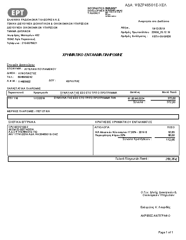 Πρώτη σελίδα του εγγράφου