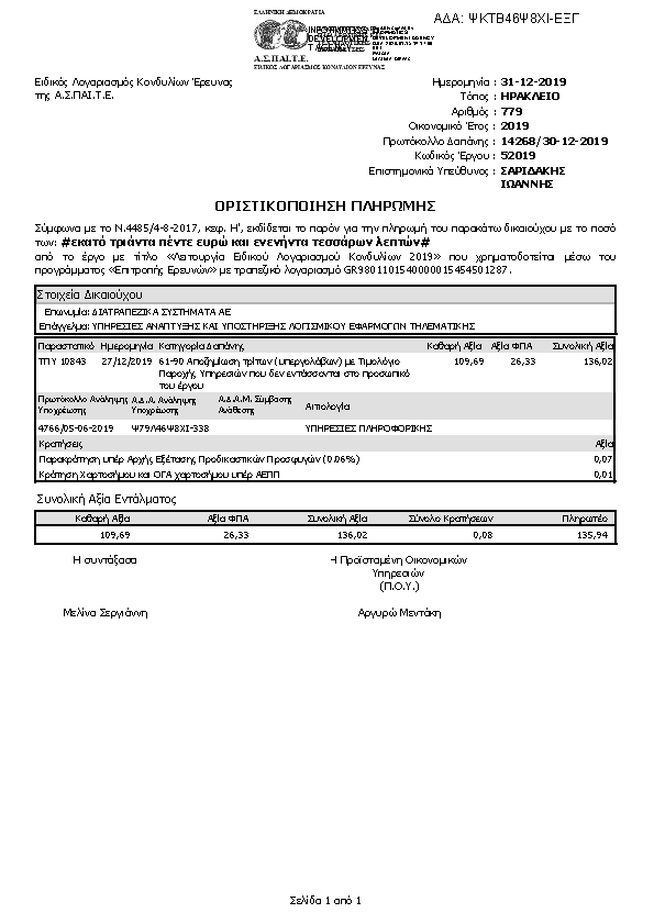 Πληροφορίες και προεπισκόπηση εγγράφου