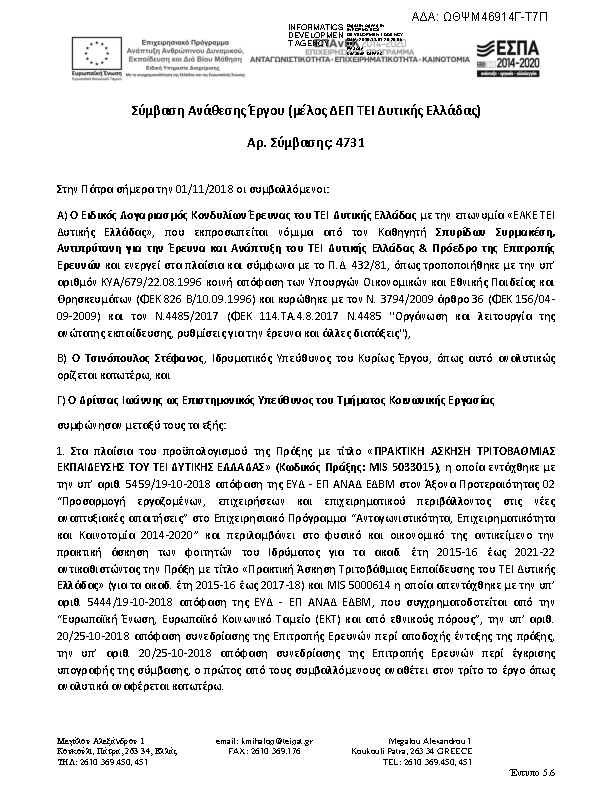 Πρώτη σελίδα του εγγράφου