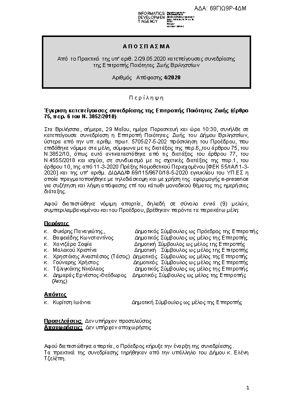 Πρώτη σελίδα του εγγράφου