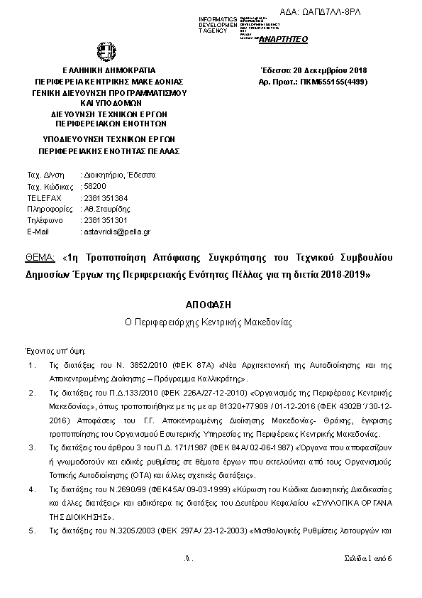 Πληροφορίες και προεπισκόπηση εγγράφου