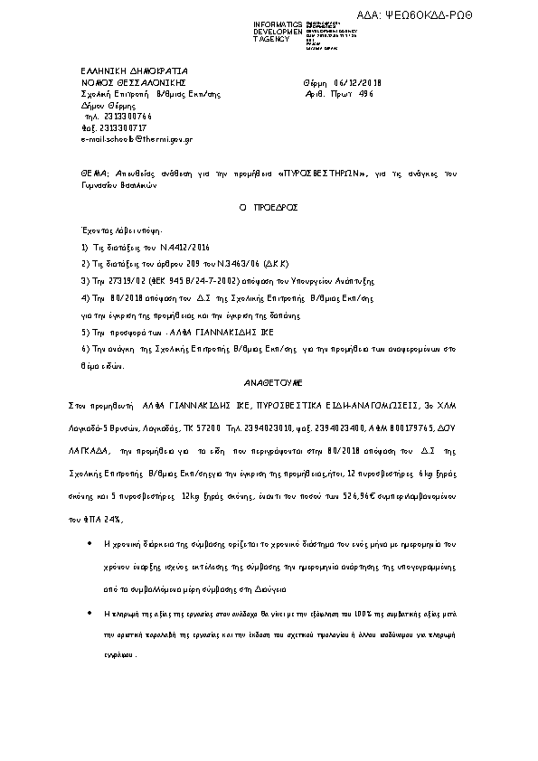 Πληροφορίες και προεπισκόπηση εγγράφου