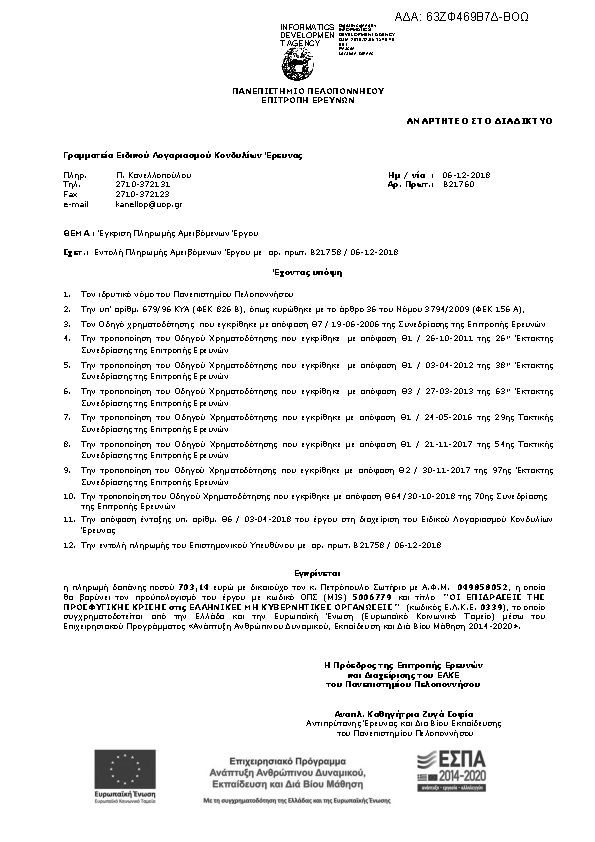 Πληροφορίες και προεπισκόπηση εγγράφου