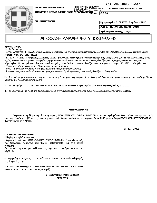 Πρώτη σελίδα του εγγράφου