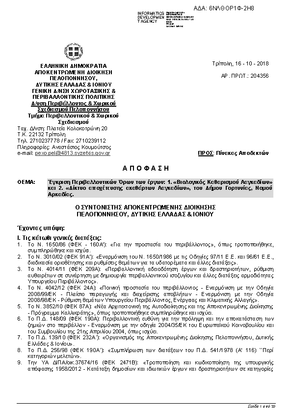 Πληροφορίες και προεπισκόπηση εγγράφου