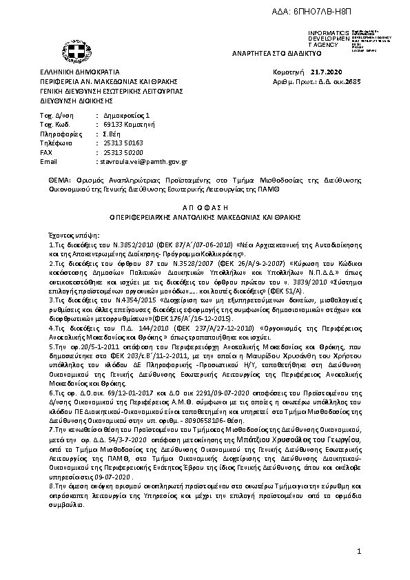 Πληροφορίες και προεπισκόπηση εγγράφου