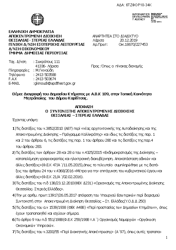 Πρώτη σελίδα του εγγράφου