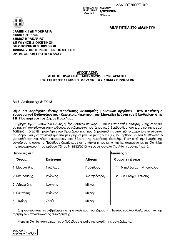 Πρώτη σελίδα του εγγράφου