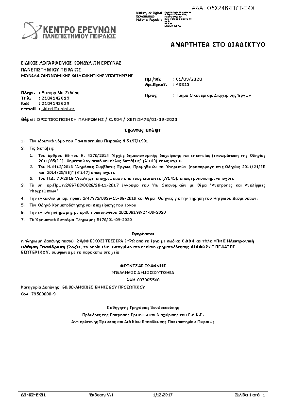 Πρώτη σελίδα του εγγράφου