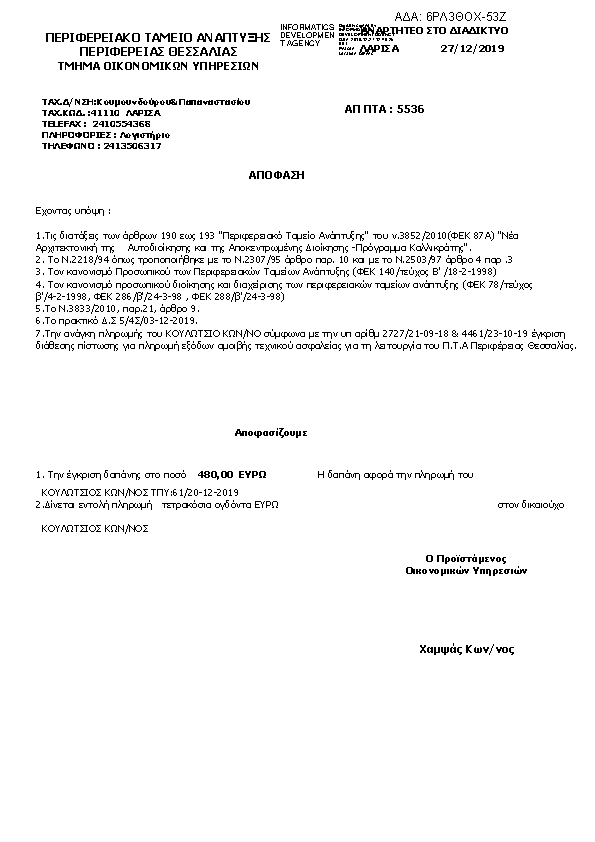 Πληροφορίες και προεπισκόπηση εγγράφου