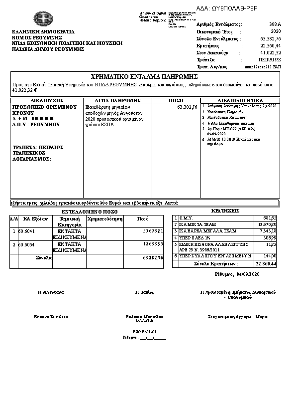 Πληροφορίες και προεπισκόπηση εγγράφου