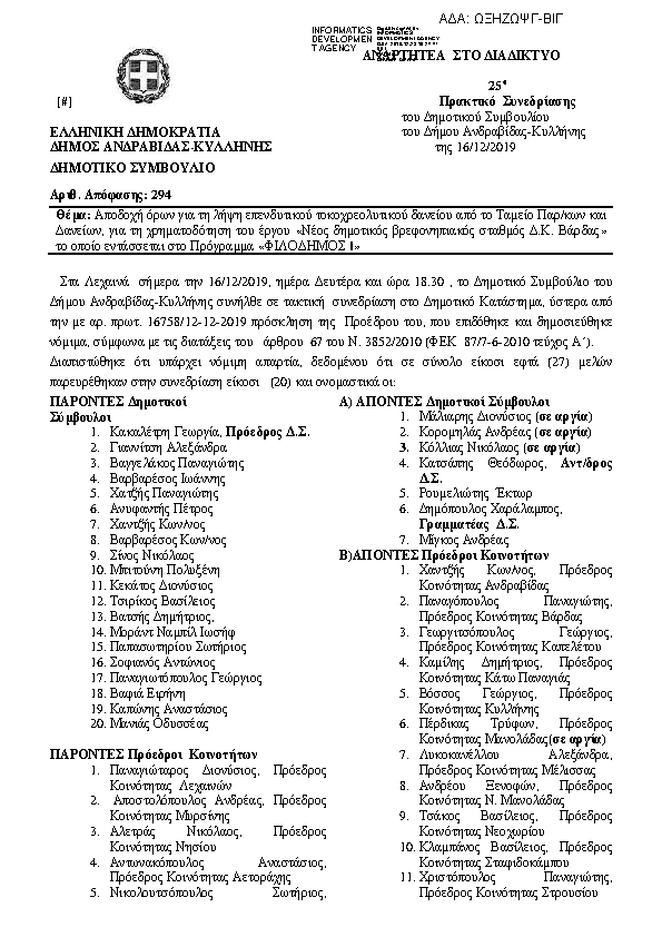 Πρώτη σελίδα του εγγράφου